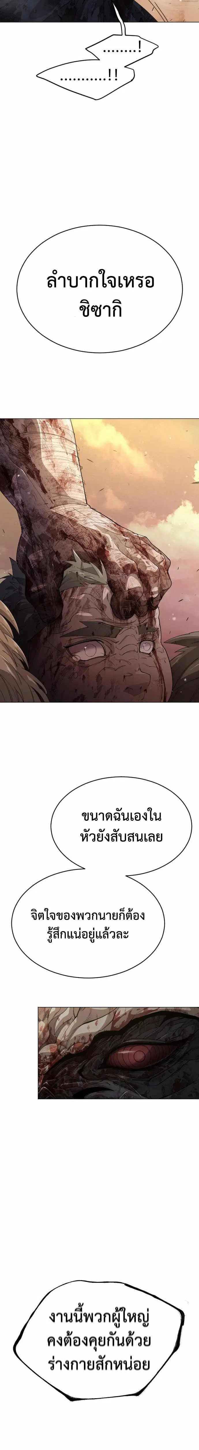 Superhuman Era ตอนที่ 145 หน้า 2