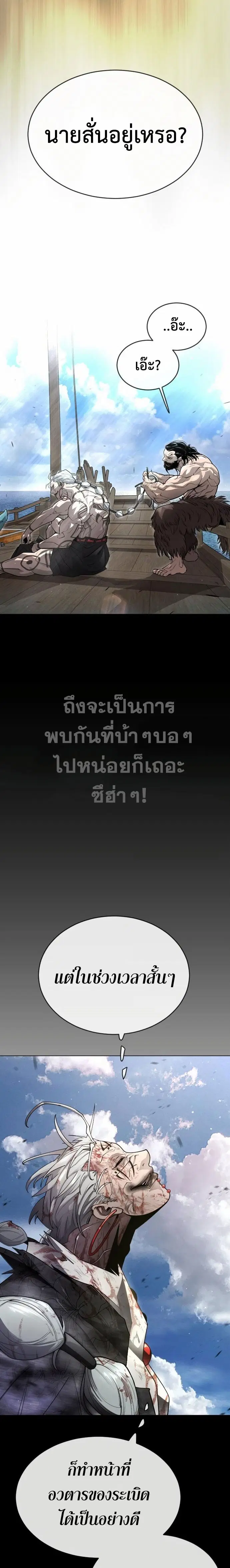Superhuman Era ตอนที่ 146 หน้า 1