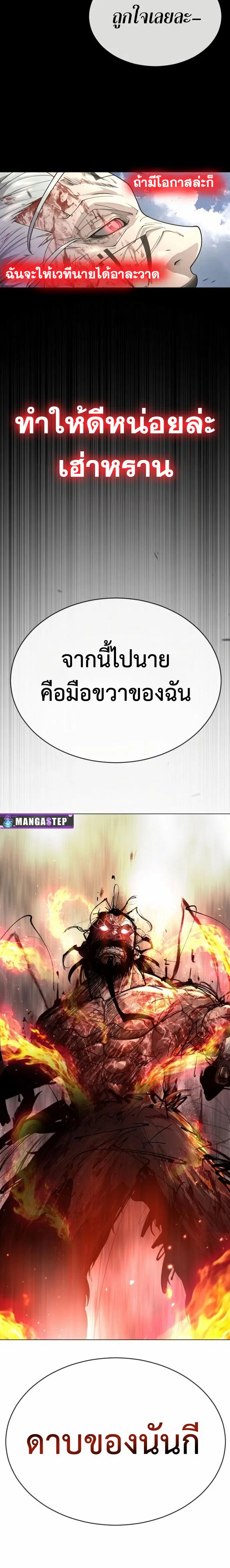 Superhuman Era ตอนที่ 146 หน้า 2
