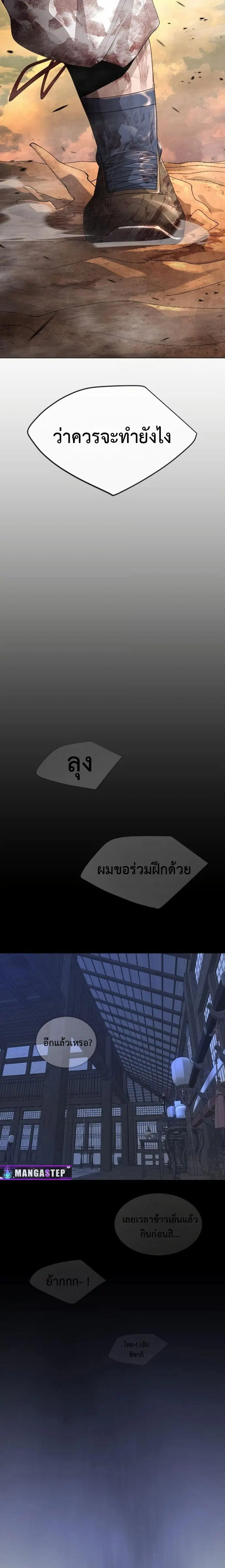 Superhuman Era ตอนที่ 147 หน้า 2