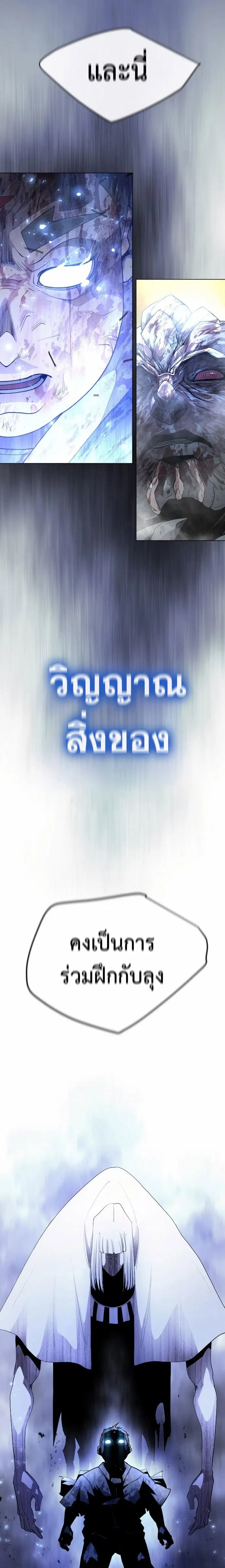 Superhuman Era ตอนที่ 147 หน้า 3