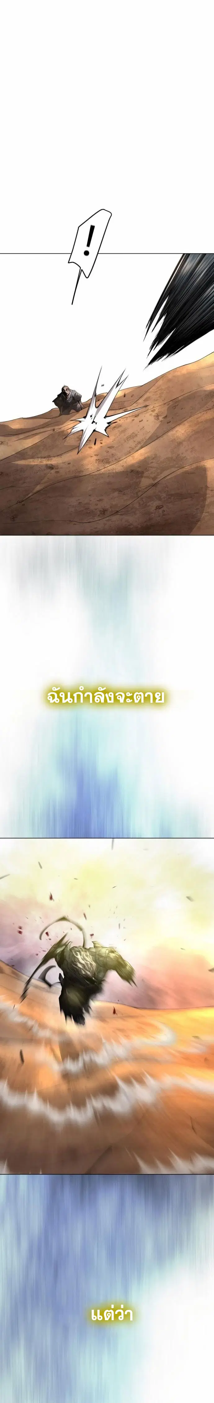 Superhuman Era ตอนที่ 148 หน้า 2