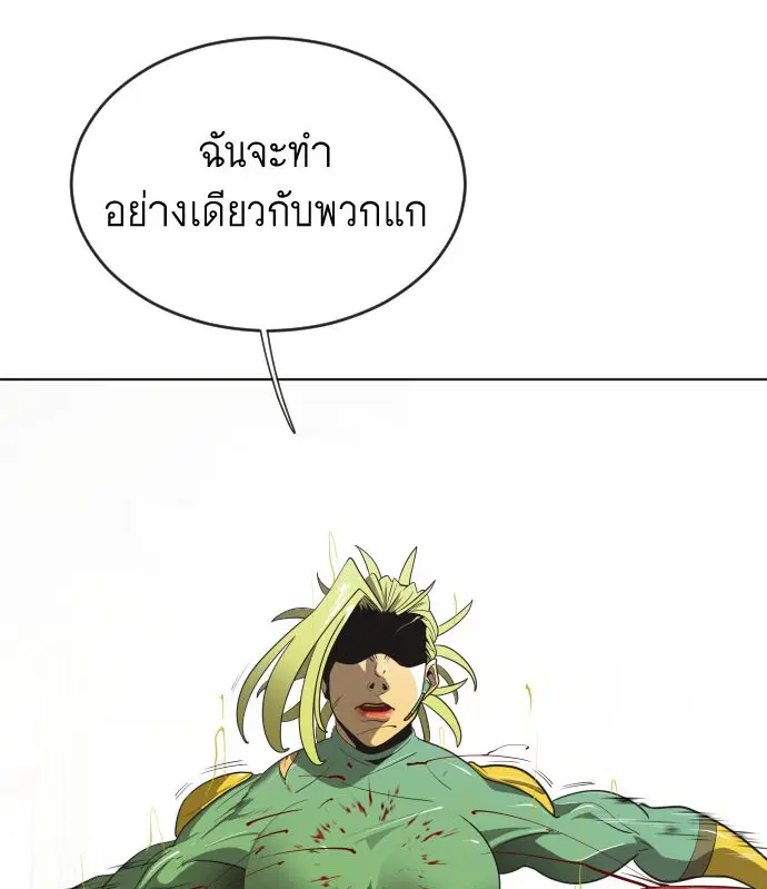 Superhuman Era ตอนที่ 15 หน้า 2