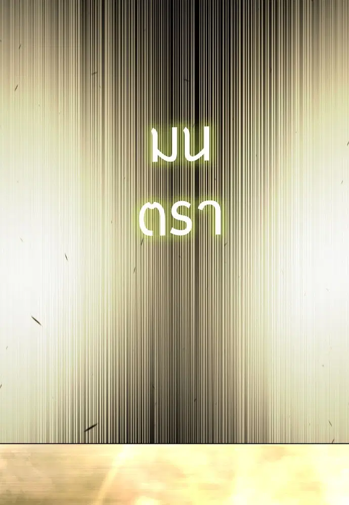Superhuman Era ตอนที่ 155 หน้า 3