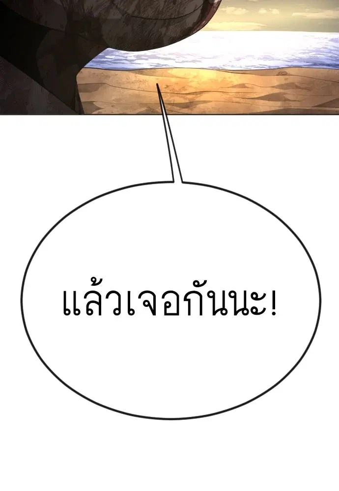 Superhuman Era ตอนที่ 156 หน้า 3