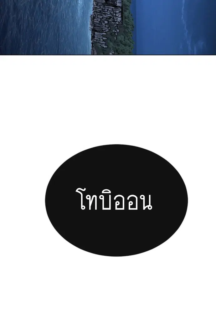 Superhuman Era ตอนที่ 157 หน้า 3