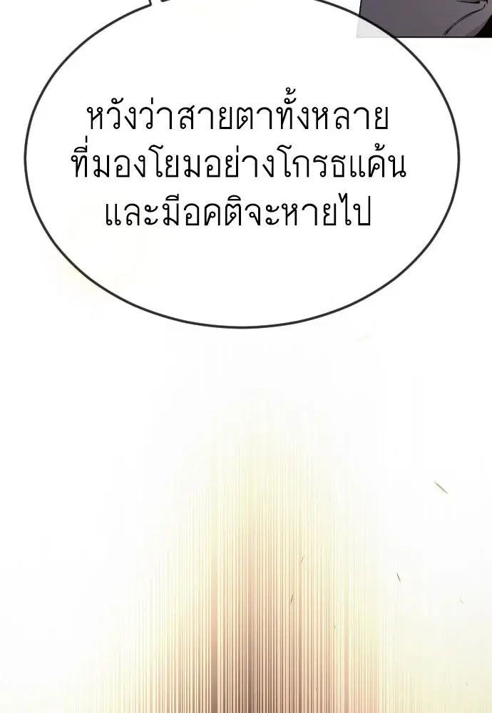 Superhuman Era ตอนที่ 164 หน้า 3