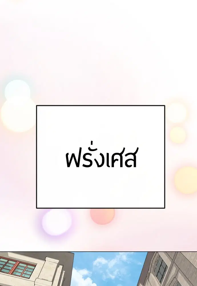 Superhuman Era ตอนที่ 167 หน้า 1