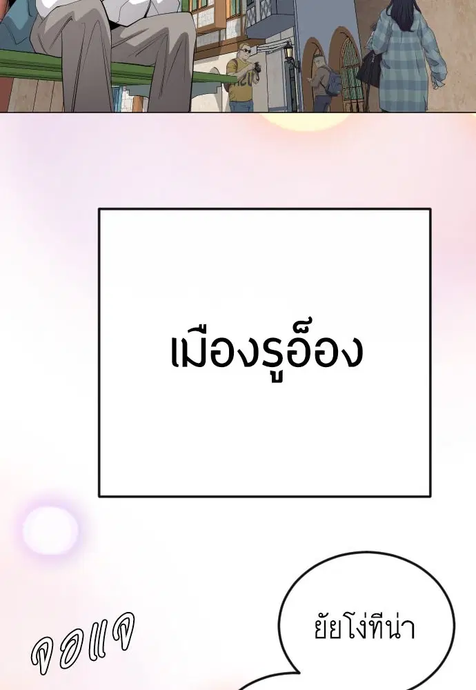 Superhuman Era ตอนที่ 167 หน้า 3