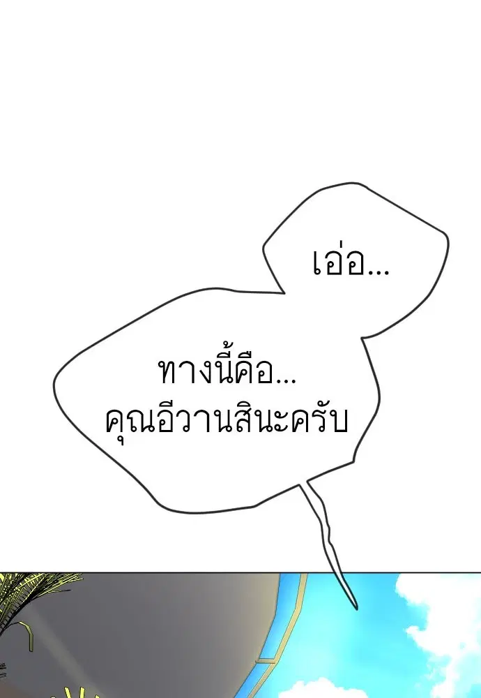 Superhuman Era ตอนที่ 169 หน้า 1
