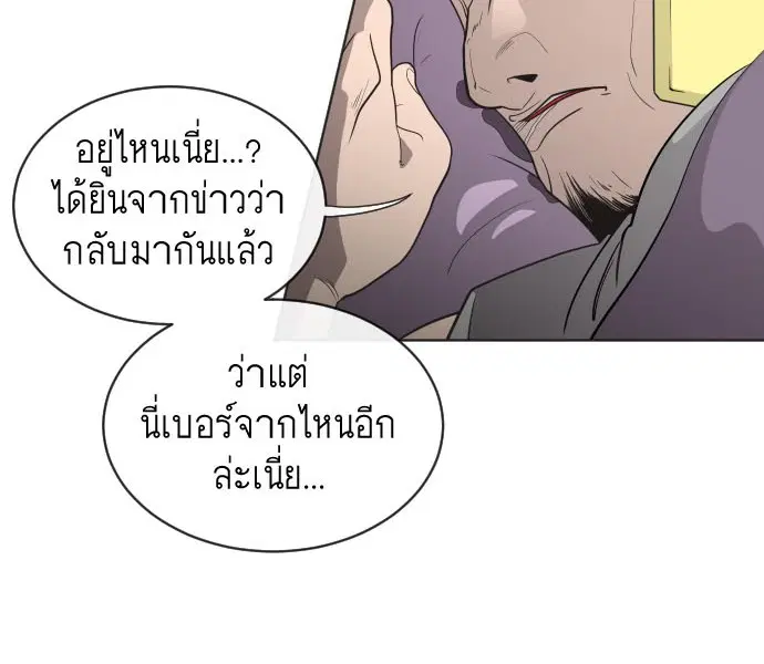 Superhuman Era ตอนที่ 17 หน้า 3