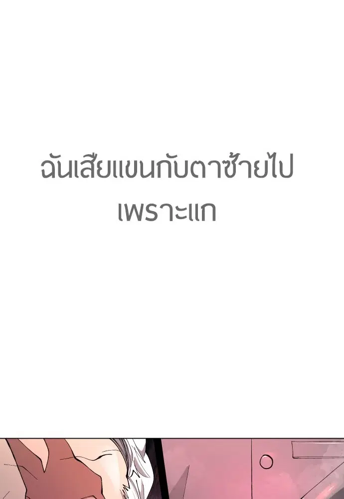 Superhuman Era ตอนที่ 170 หน้า 3