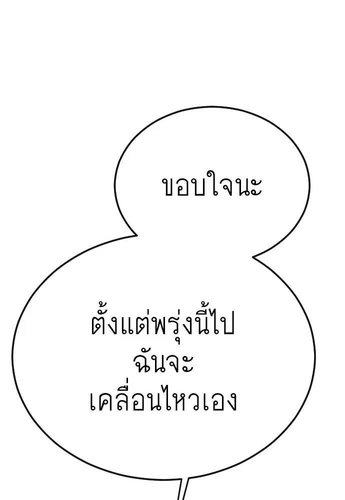 Superhuman Era ตอนที่ 171 หน้า 1
