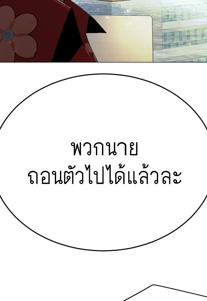 Superhuman Era ตอนที่ 171 หน้า 3