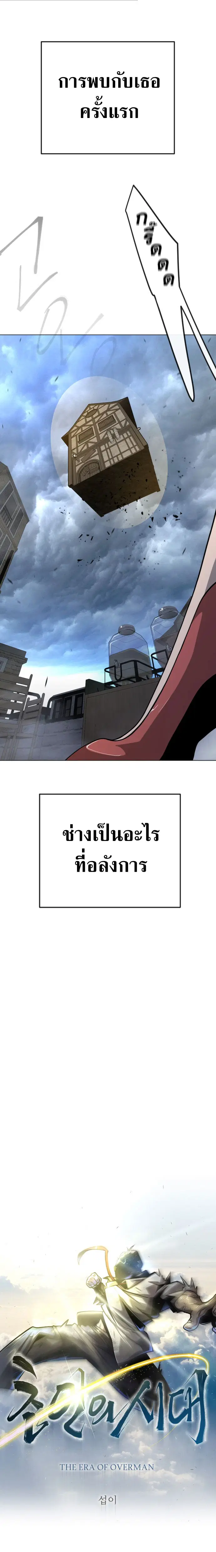 Superhuman Era ตอนที่ 175 หน้า 3