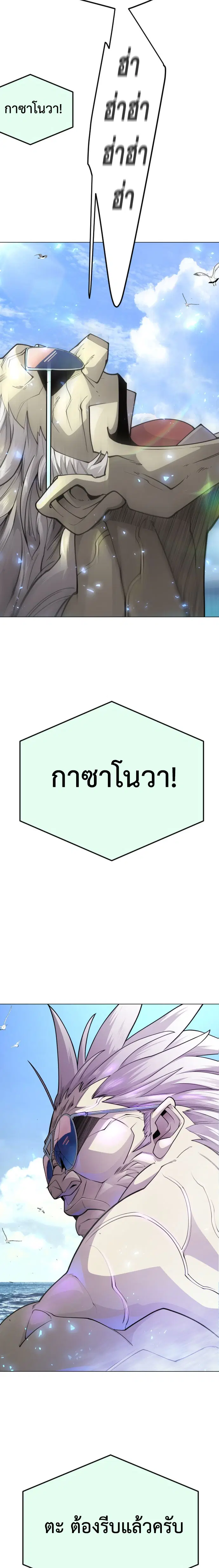 Superhuman Era ตอนที่ 176 หน้า 2