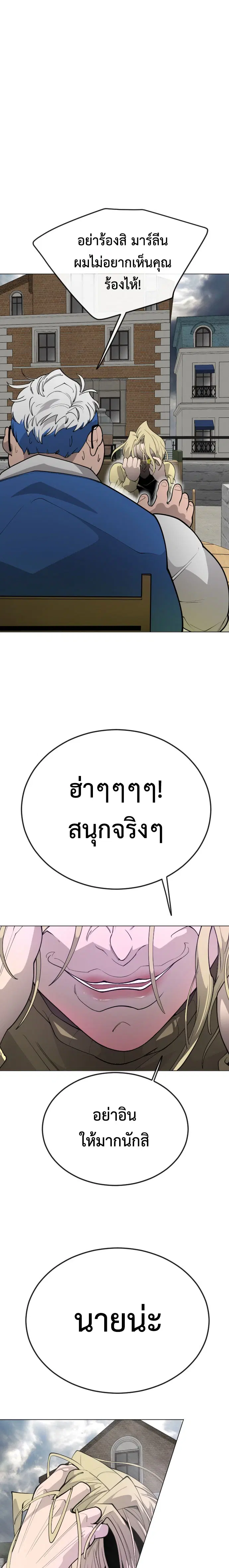 Superhuman Era ตอนที่ 178 หน้า 1