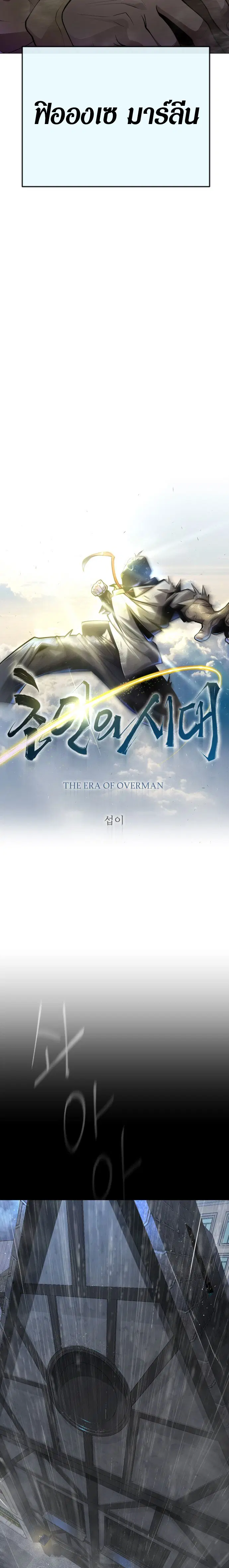 Superhuman Era ตอนที่ 178 หน้า 3