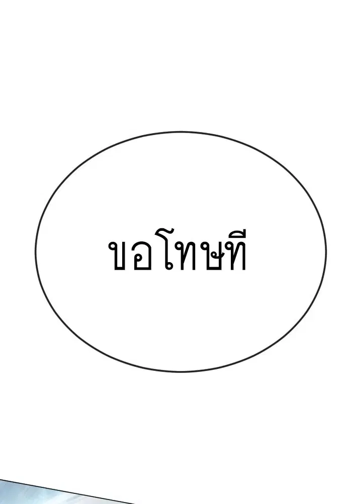 Superhuman Era ตอนที่ 179 หน้า 1