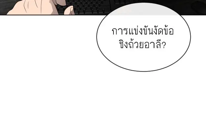 Superhuman Era ตอนที่ 18 หน้า 2