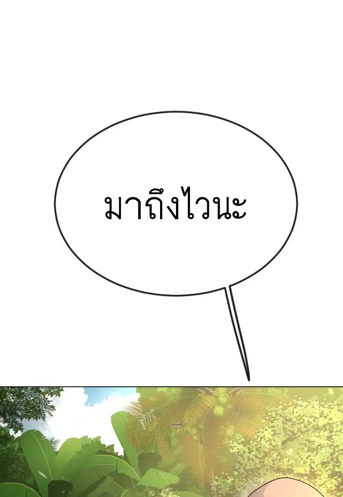 Superhuman Era ตอนที่ 183 หน้า 1
