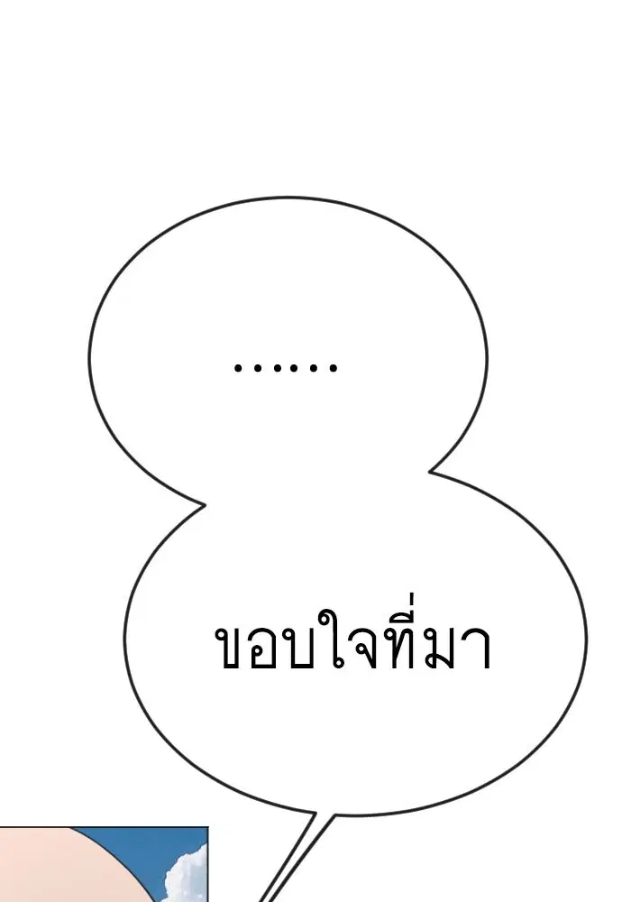 Superhuman Era ตอนที่ 183 หน้า 3