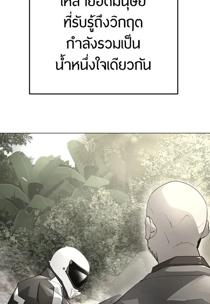 Superhuman Era ตอนที่ 185 หน้า 3