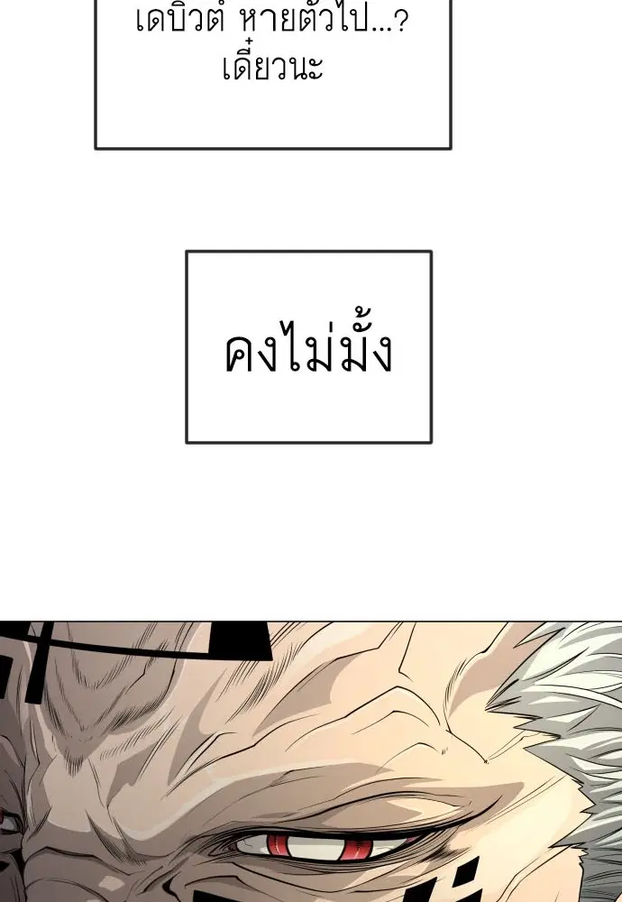 Superhuman Era ตอนที่ 186 หน้า 3