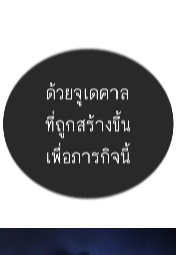 Superhuman Era ตอนที่ 189 หน้า 2