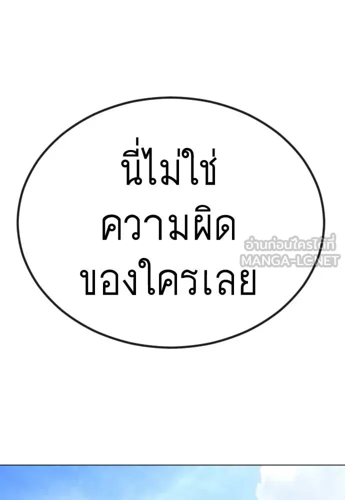 Superhuman Era ตอนที่ 190 หน้า 3
