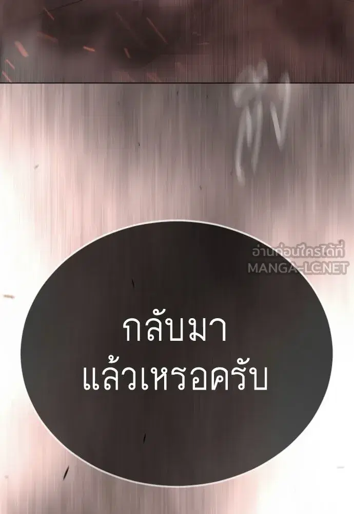 Superhuman Era ตอนที่ 194 หน้า 3