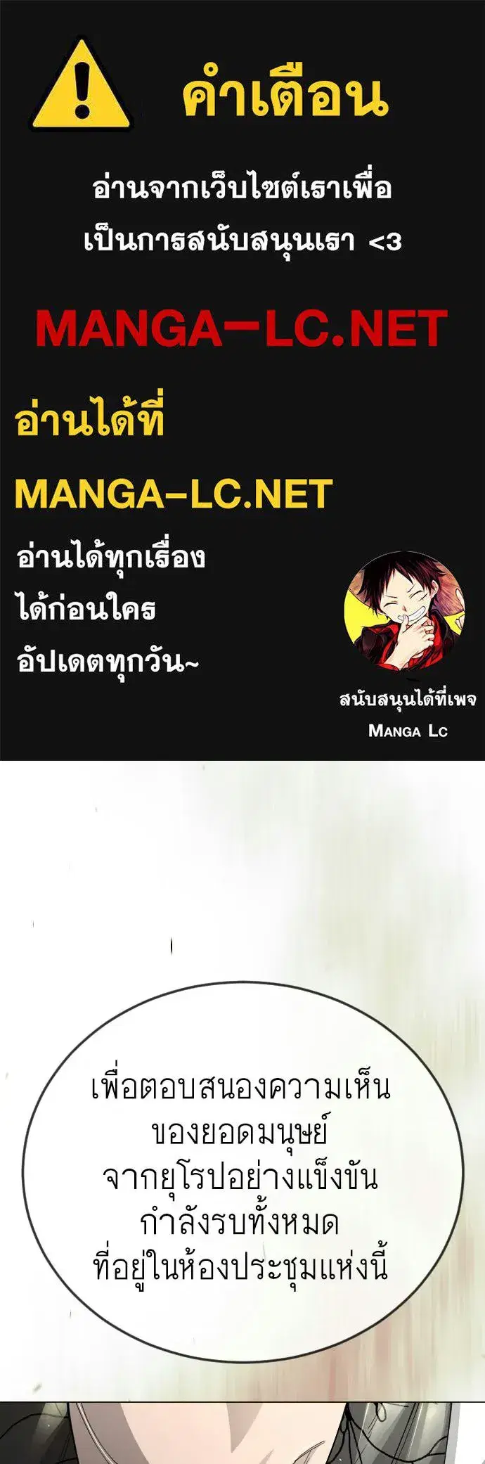 Superhuman Era ตอนที่ 197 หน้า 1