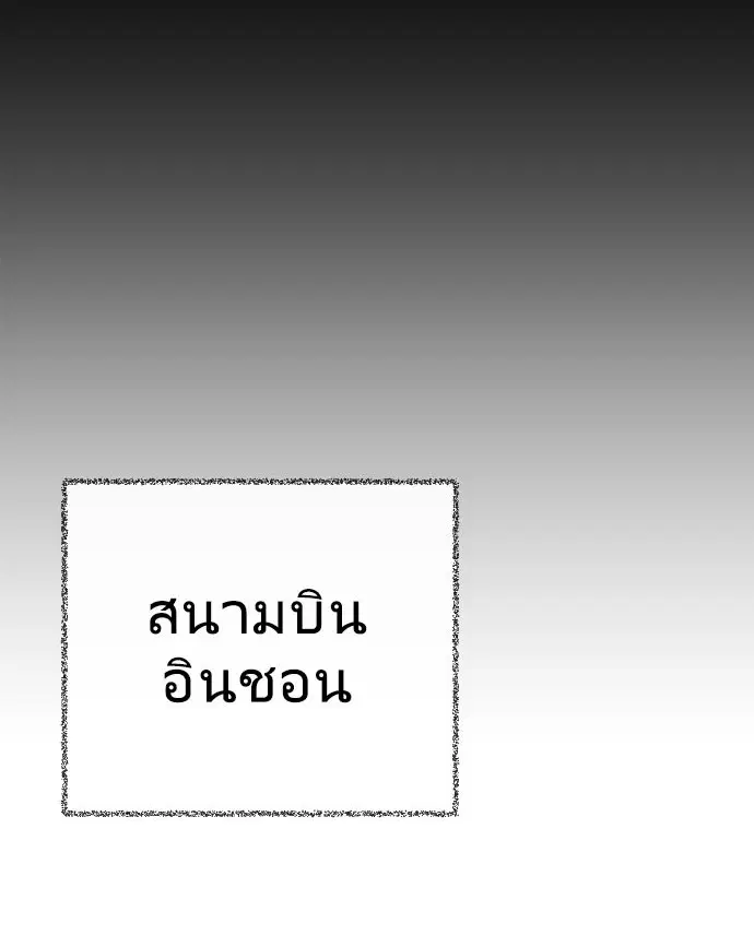 Superhuman Era ตอนที่ 20 หน้า 1