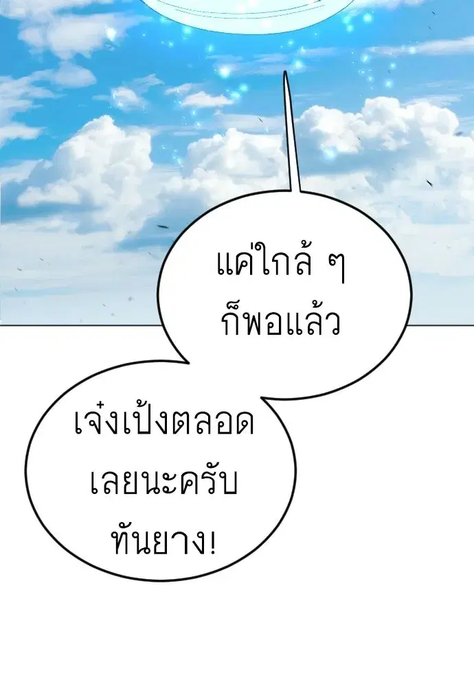 Superhuman Era ตอนที่ 200 หน้า 2