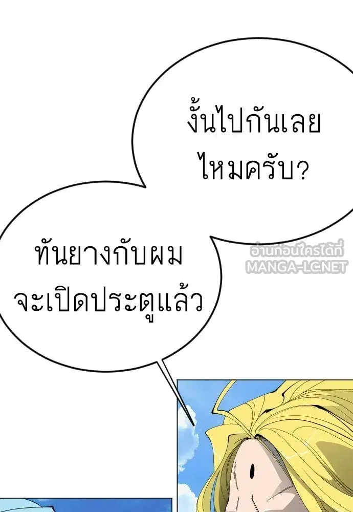 Superhuman Era ตอนที่ 200 หน้า 3