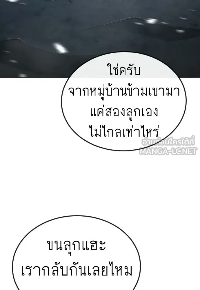 Superhuman Era ตอนที่ 201 หน้า 3