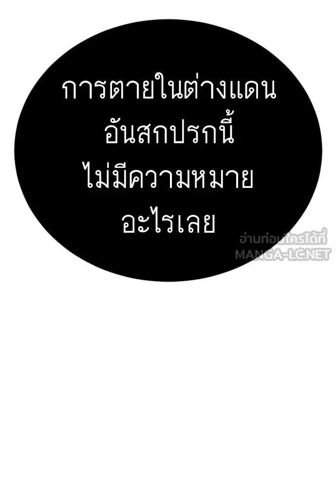 Superhuman Era ตอนที่ 202 หน้า 3