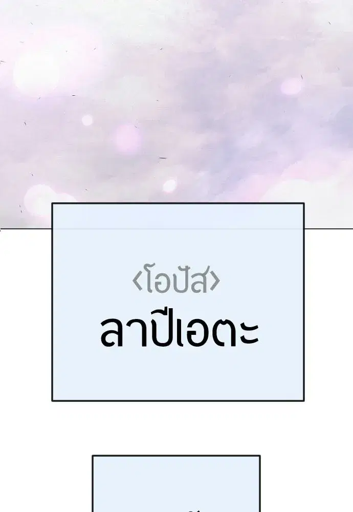 Superhuman Era ตอนที่ 204 หน้า 2