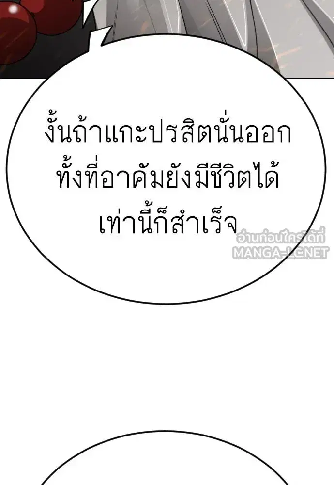 Superhuman Era ตอนที่ 209 หน้า 3