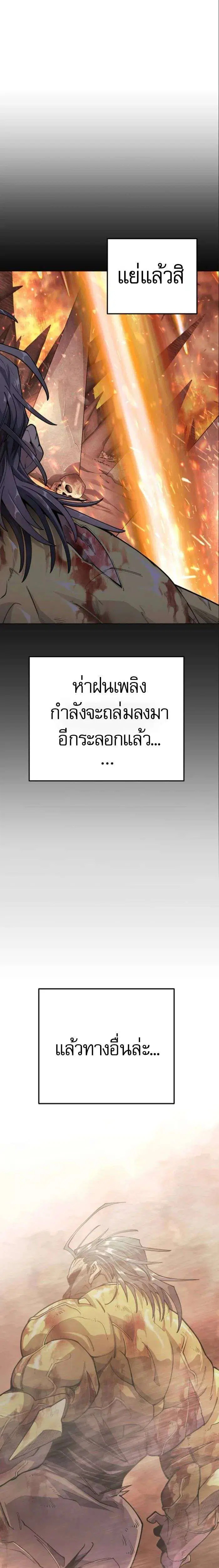 Superhuman Era ตอนที่ 233 หน้า 2
