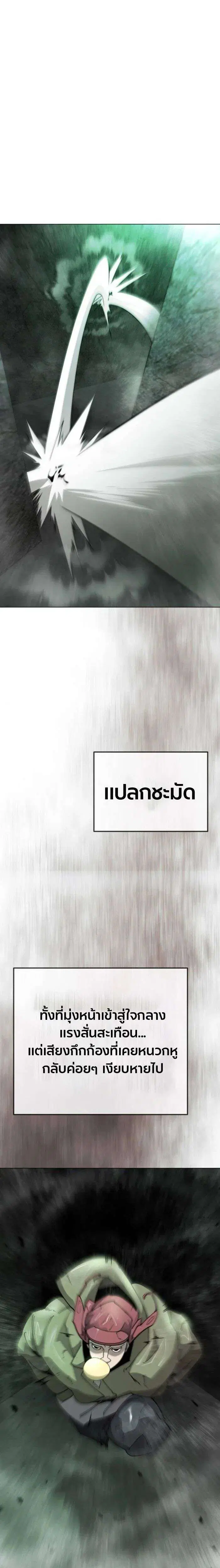 Superhuman Era ตอนที่ 234 หน้า 3