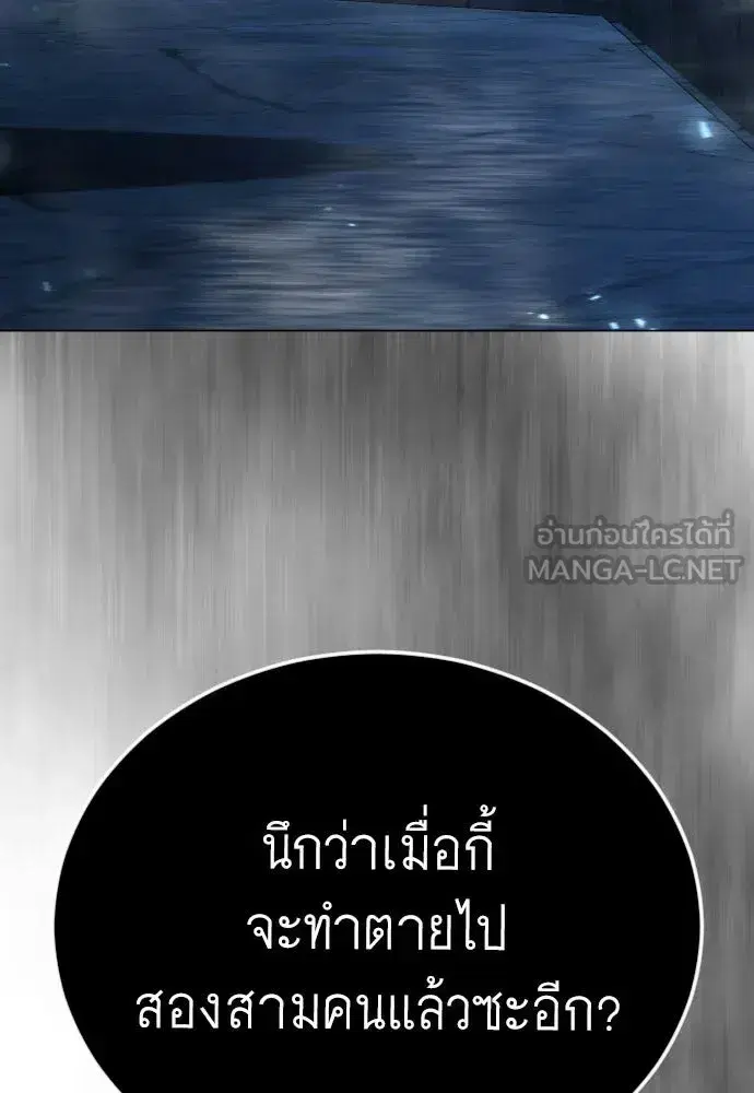 Superhuman Era ตอนที่ 235 หน้า 3