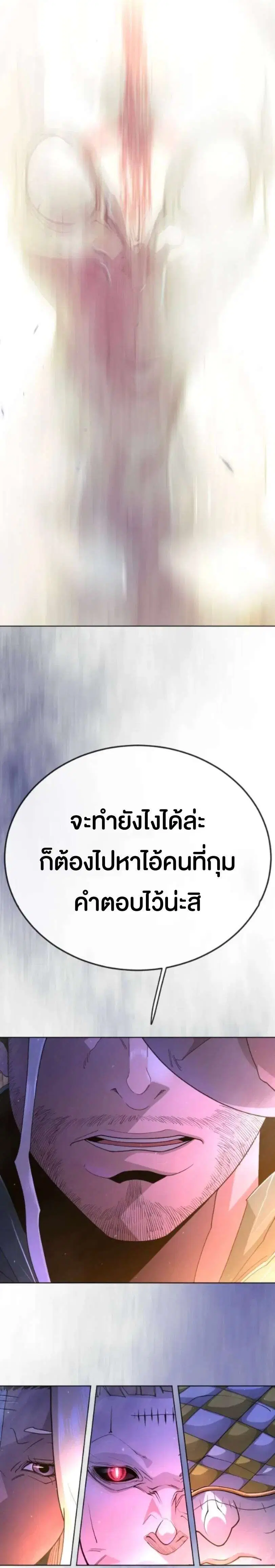 Superhuman Era ตอนที่ 243 หน้า 3
