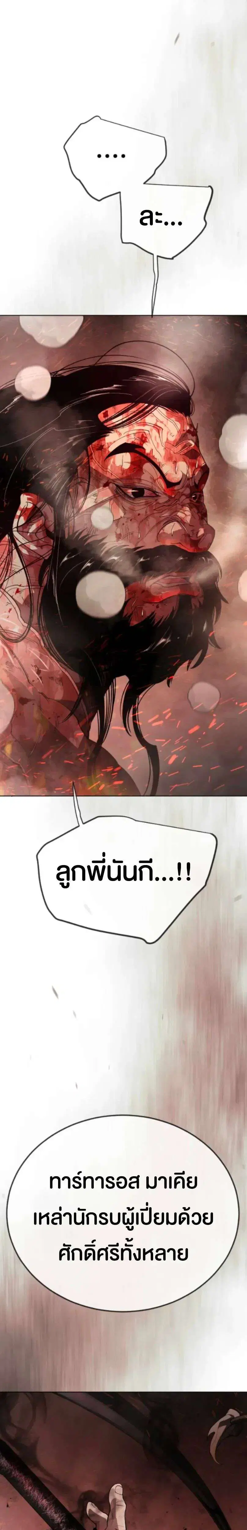 Superhuman Era ตอนที่ 245 หน้า 2