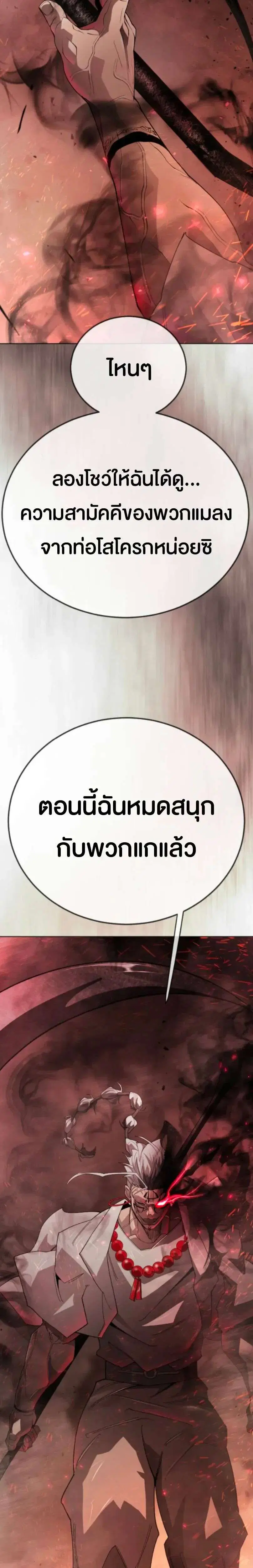 Superhuman Era ตอนที่ 245 หน้า 3