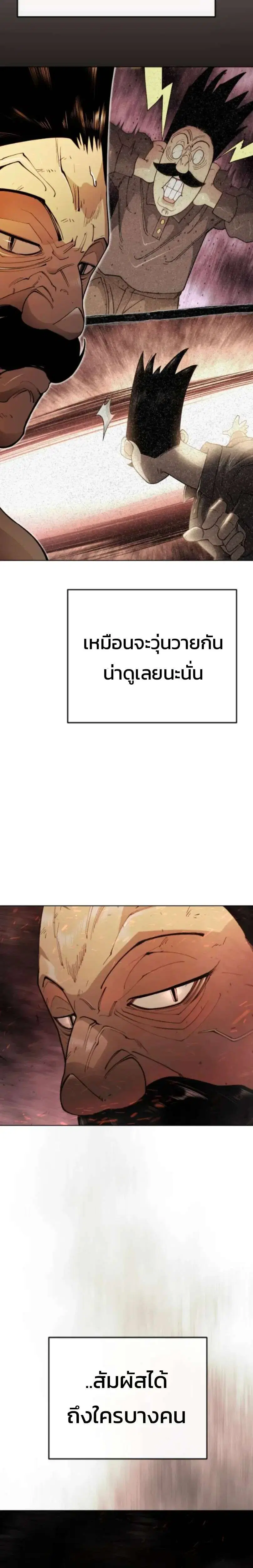 Superhuman Era ตอนที่ 247 หน้า 3