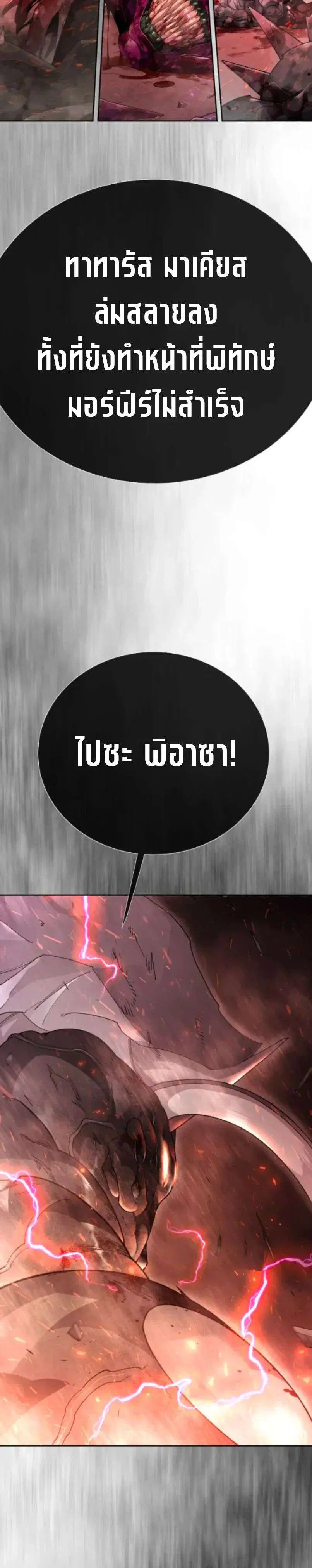 Superhuman Era ตอนที่ 248 หน้า 3
