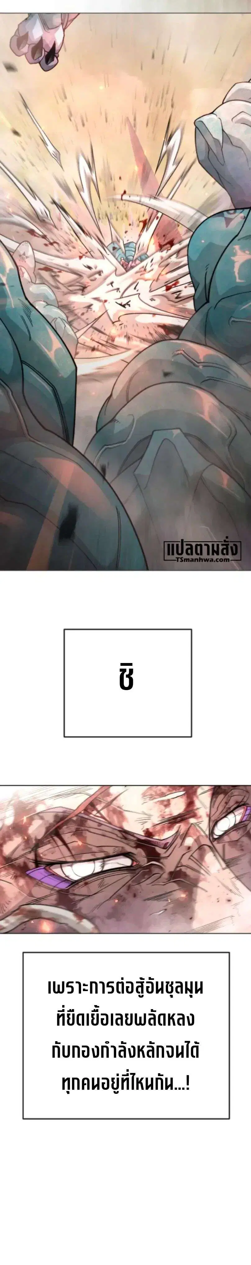 Superhuman Era ตอนที่ 249 หน้า 3