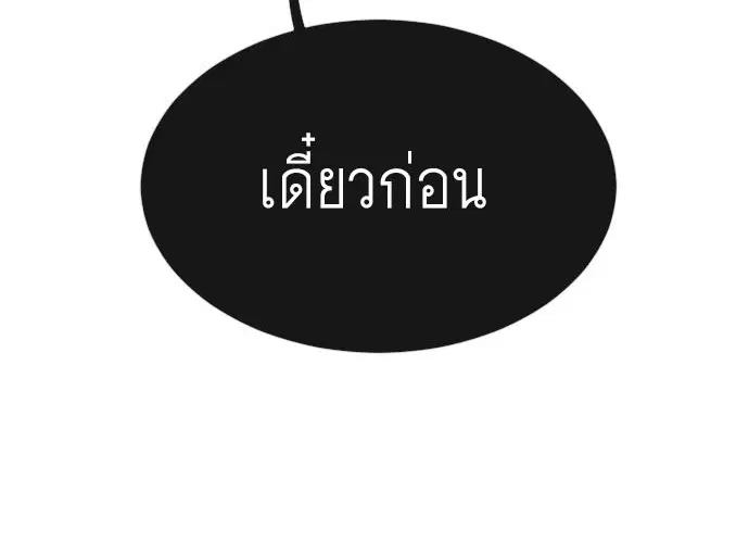 Superhuman Era ตอนที่ 27 หน้า 2