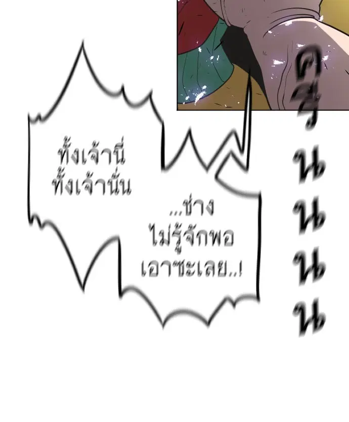 Superhuman Era ตอนที่ 28 หน้า 3